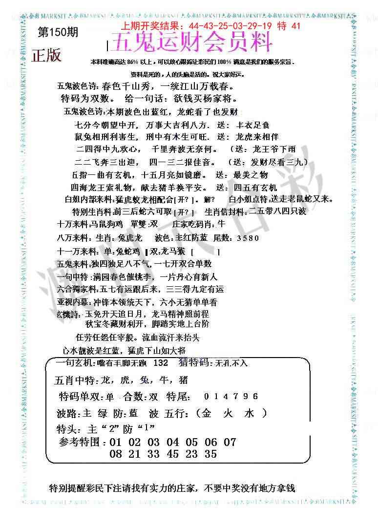 150期五鬼运财会员料[图]