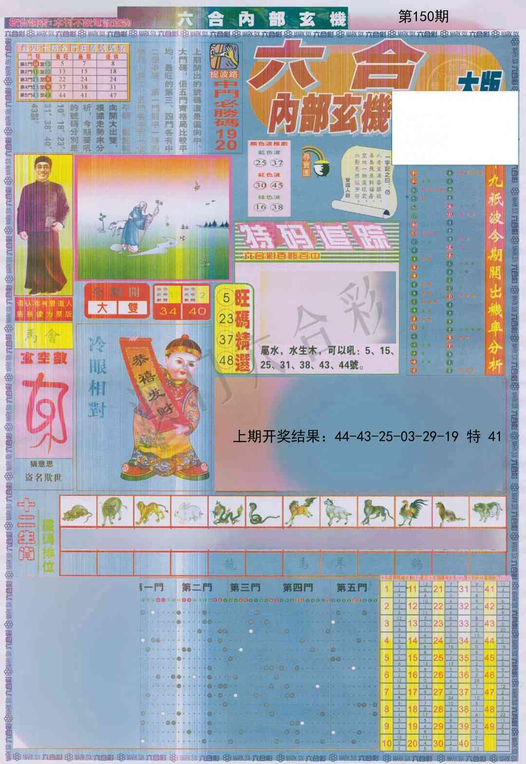 150期六合内部A加大版[图]