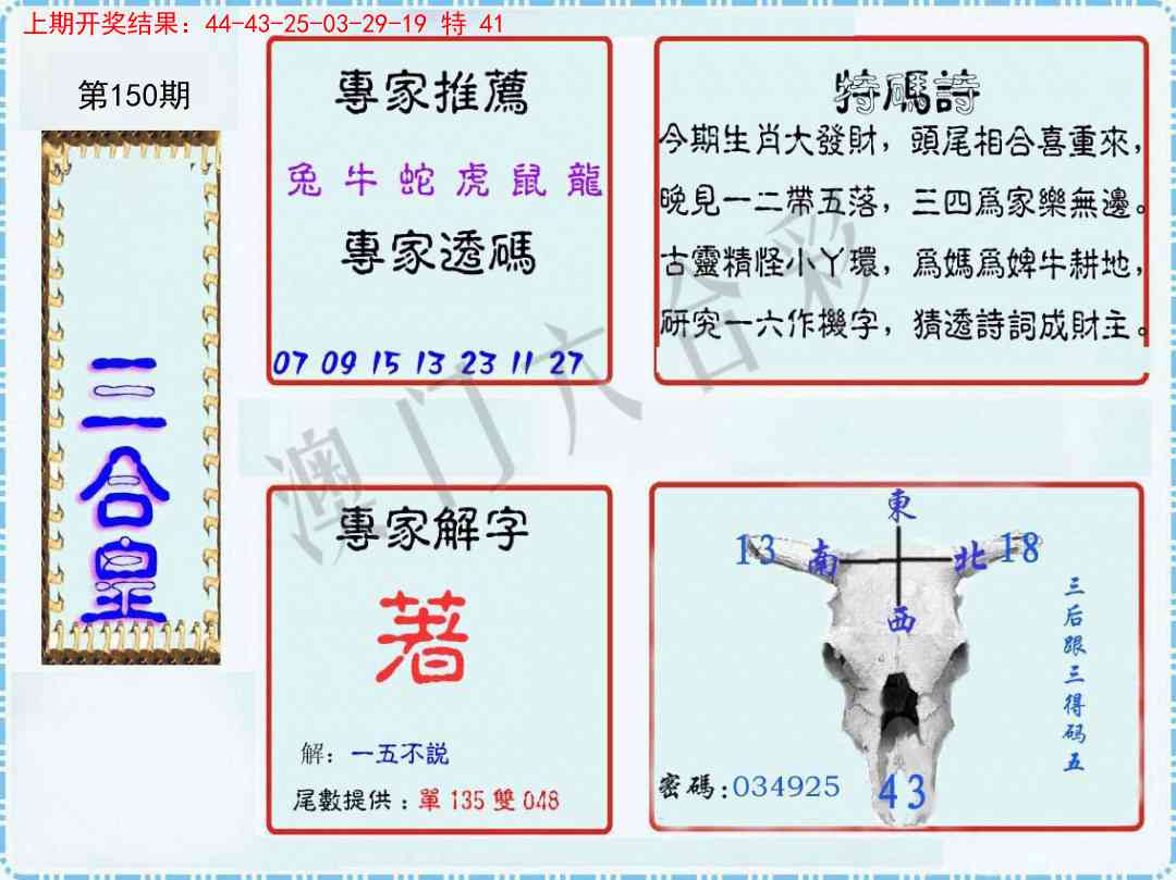 150期三合皇[图]