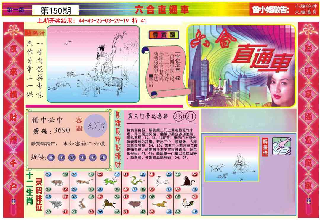 150期六合直通车A[图]