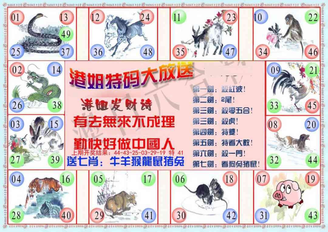 150期港姐密报B[图]