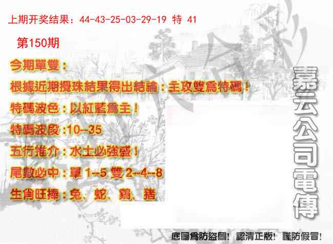 150期嘉云公司电传[图]