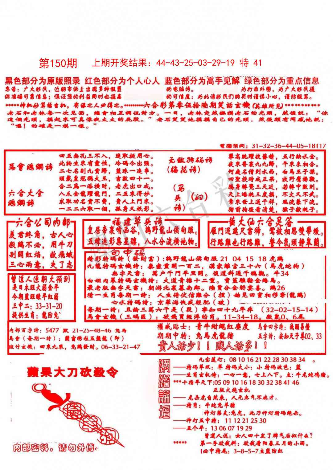 150期大刀彩霸王B[图]