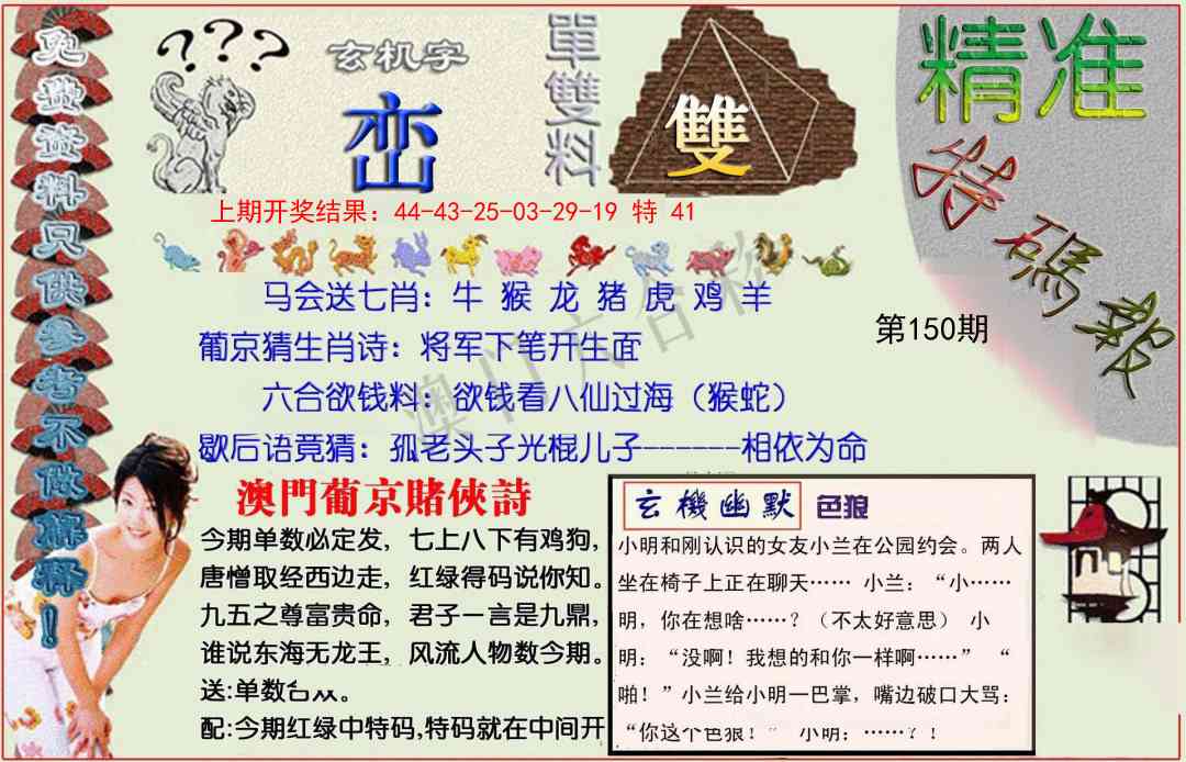 150期精准<特碼報>[图]