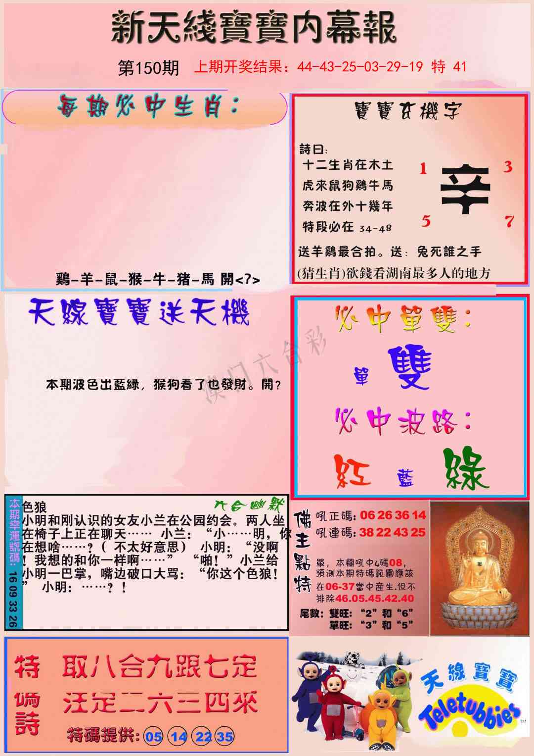 150期新天线宝宝(彩)[图]