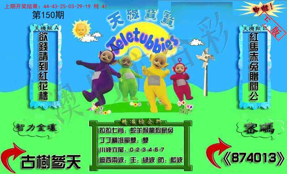 150期新天线宝宝(2006三版)[图]