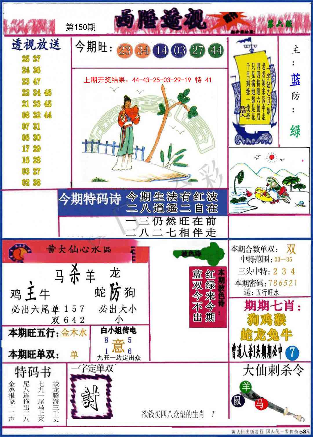 150期西陲透视[图]