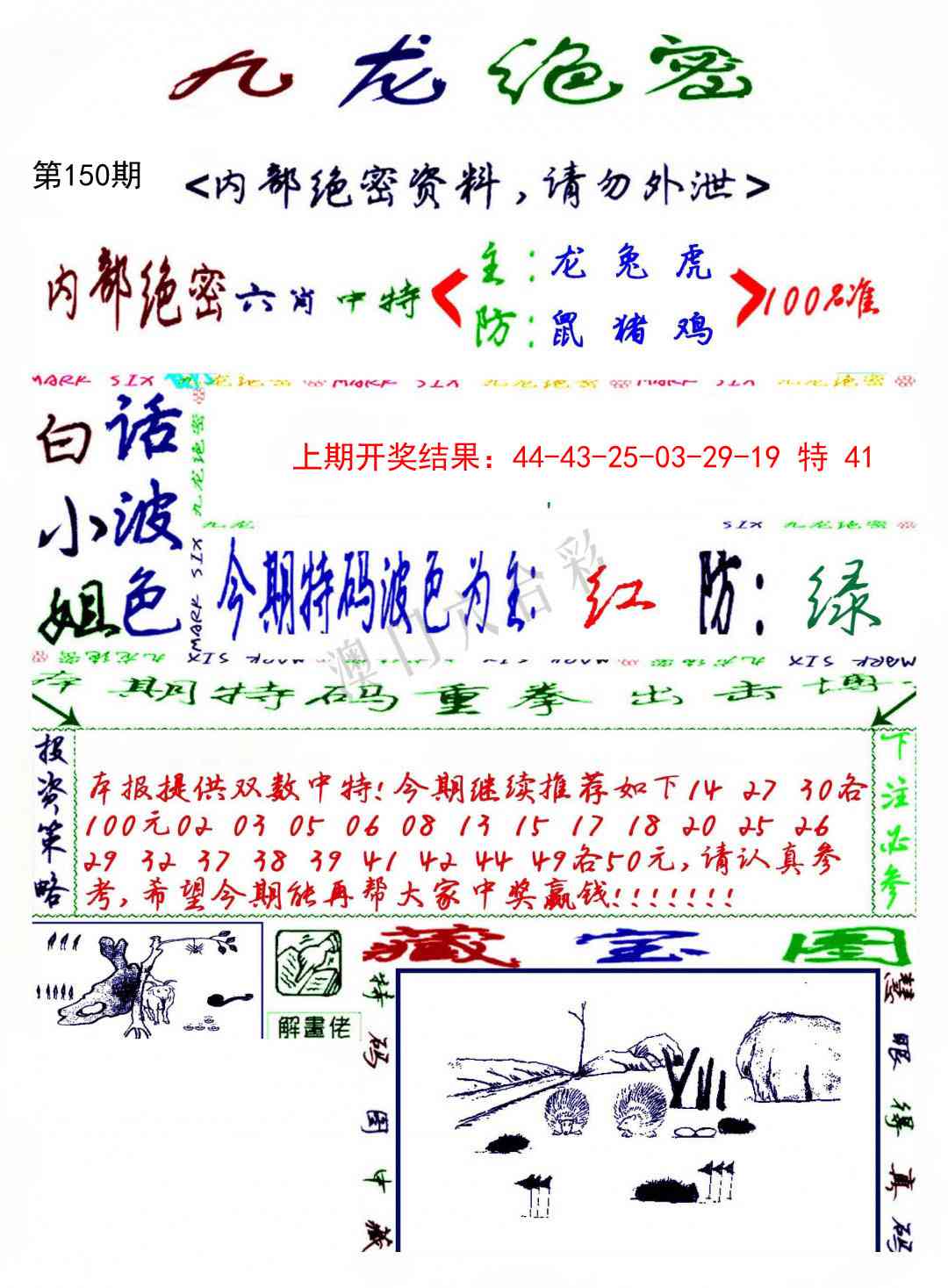 150期九龙密报[图]