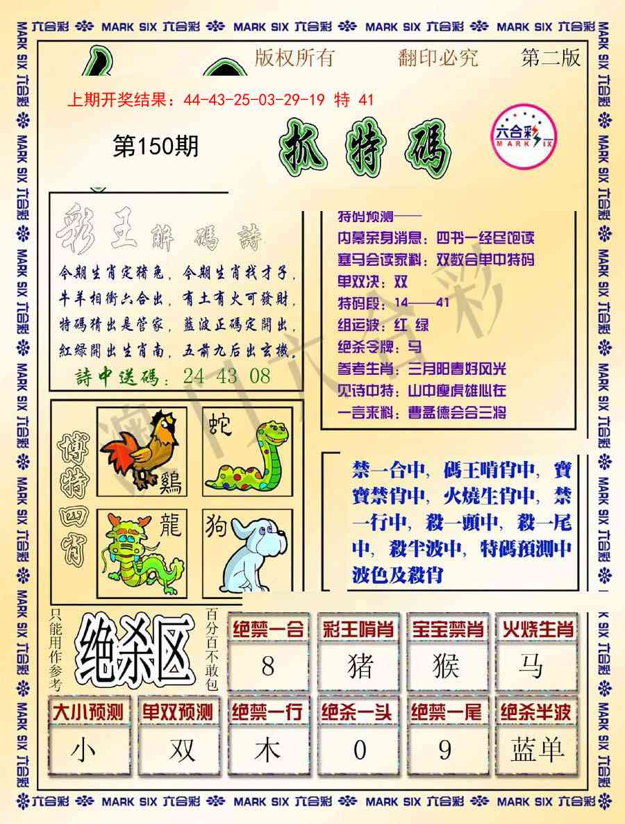 150期今日抓特码-B[图]