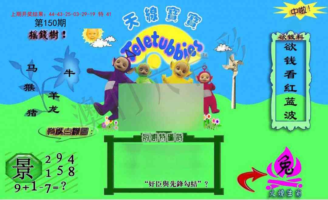 150期正版天线宝宝C[图]