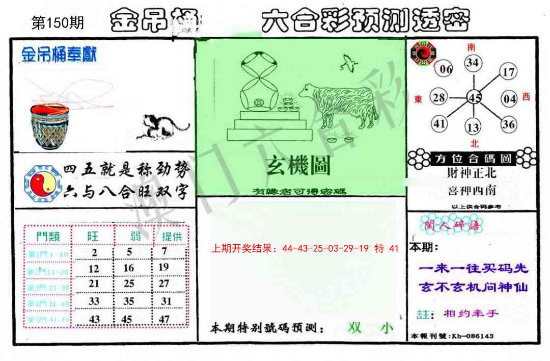 150期金吊桶(信封)[图]
