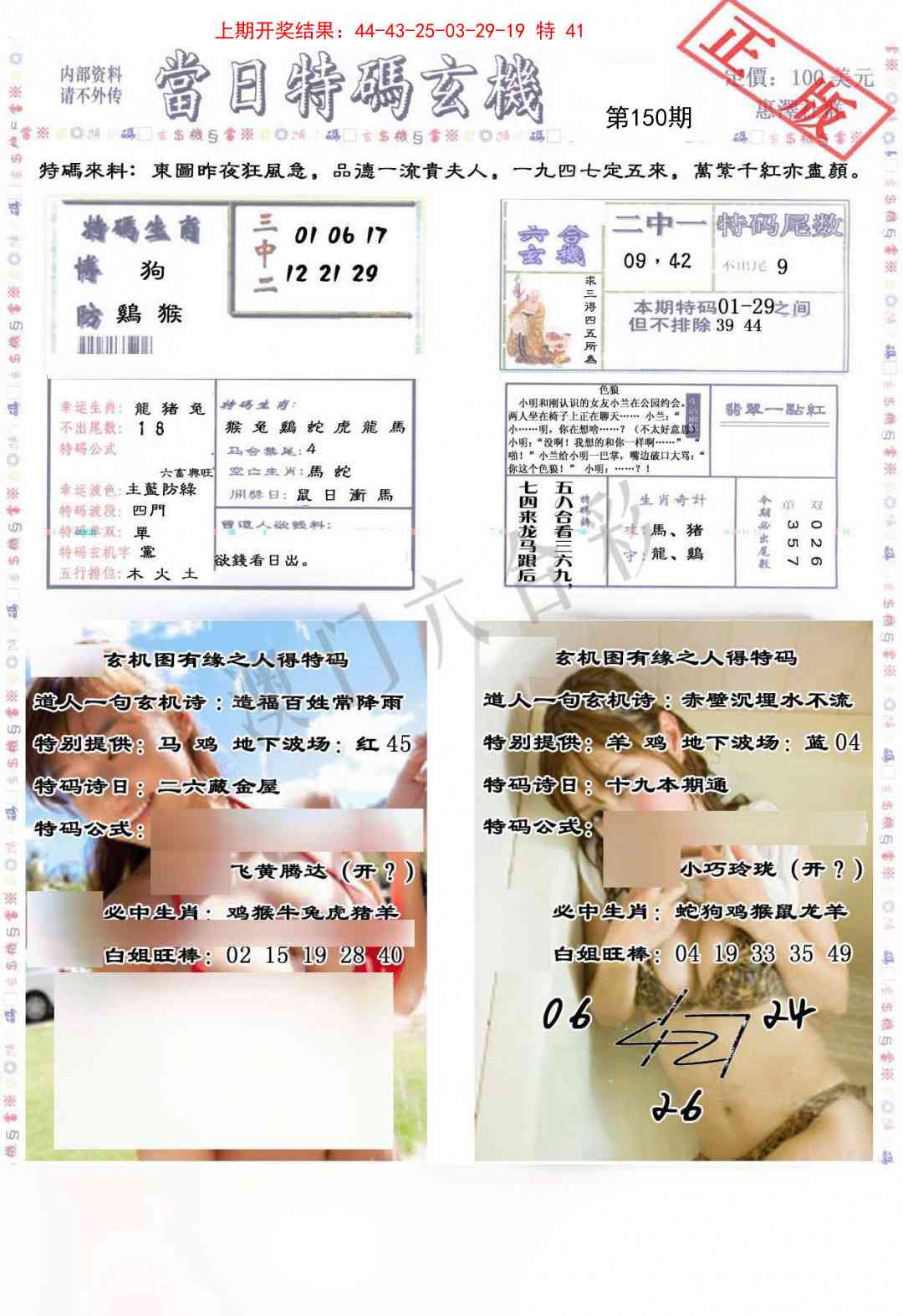 150期当日特码玄机-2[图]