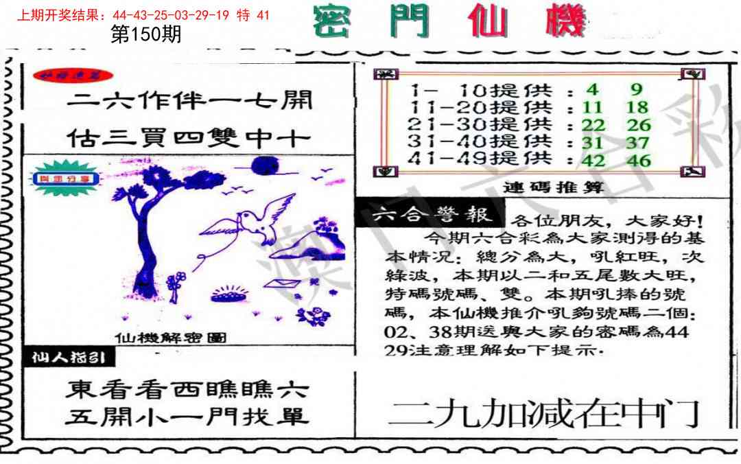 150期新密门仙机[图]
