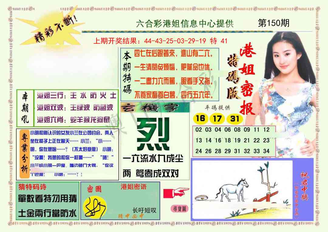 150期港姐密报A[图]