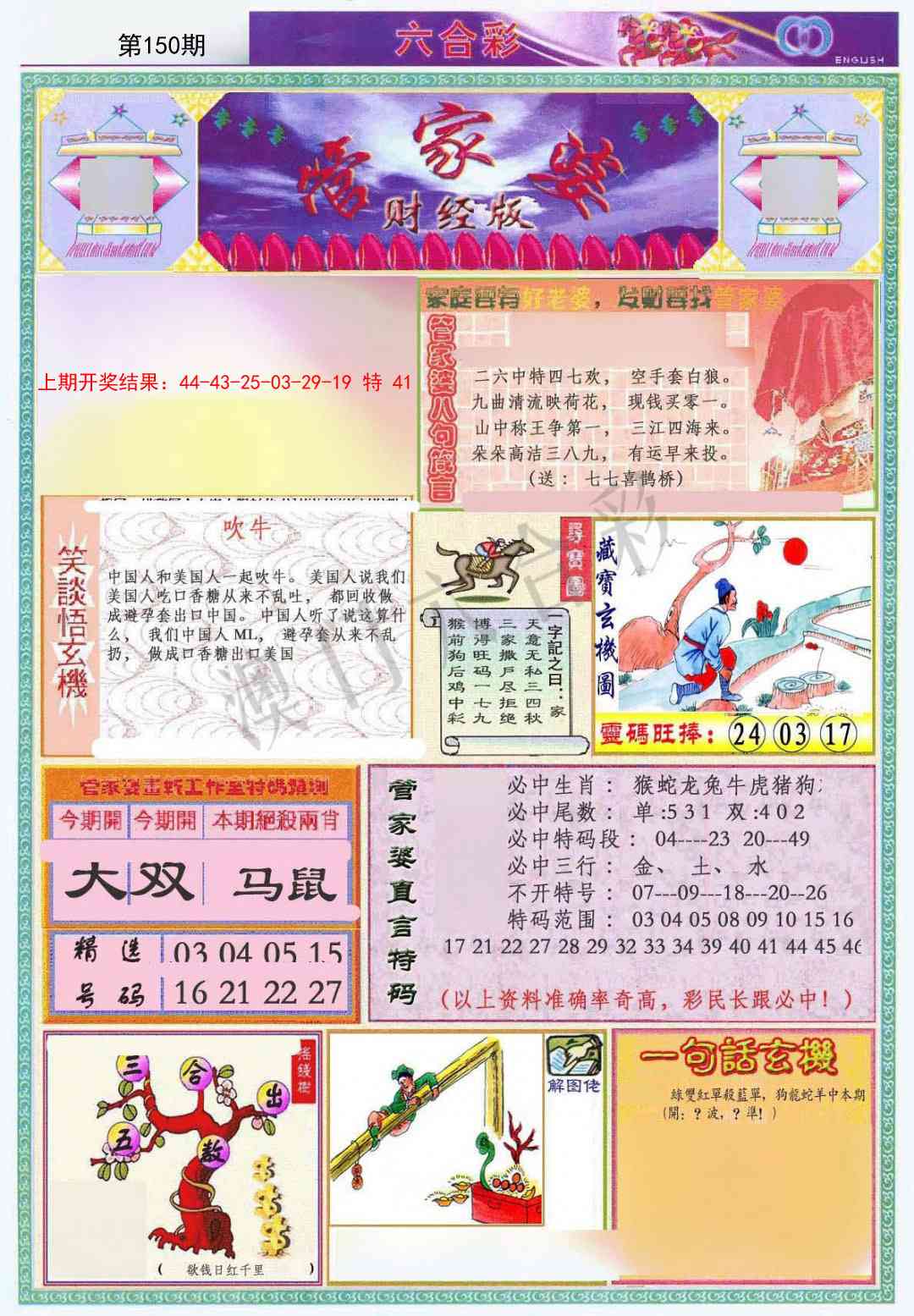 150期管家婆财经版[图]