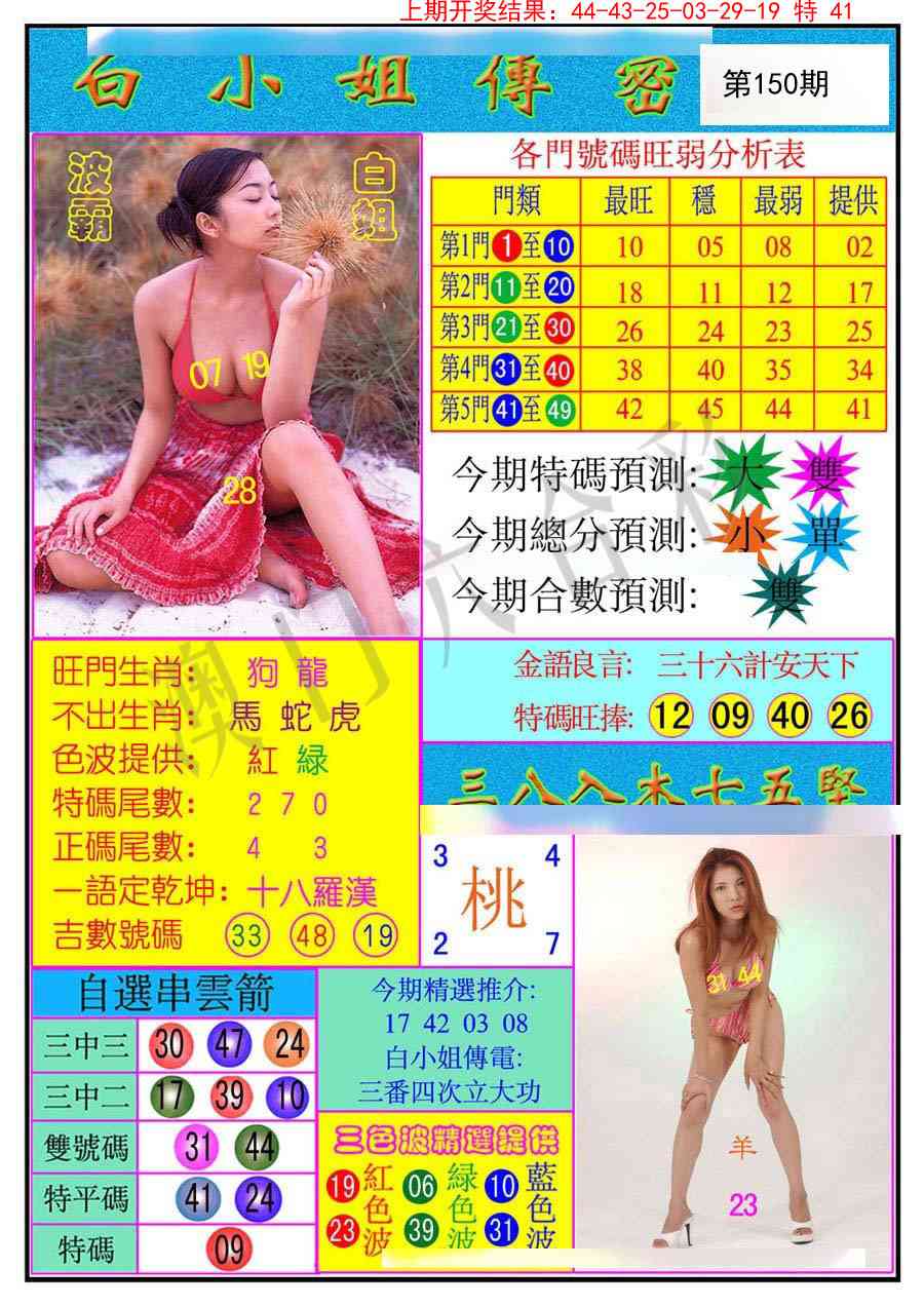 150期白小姐传密[图]