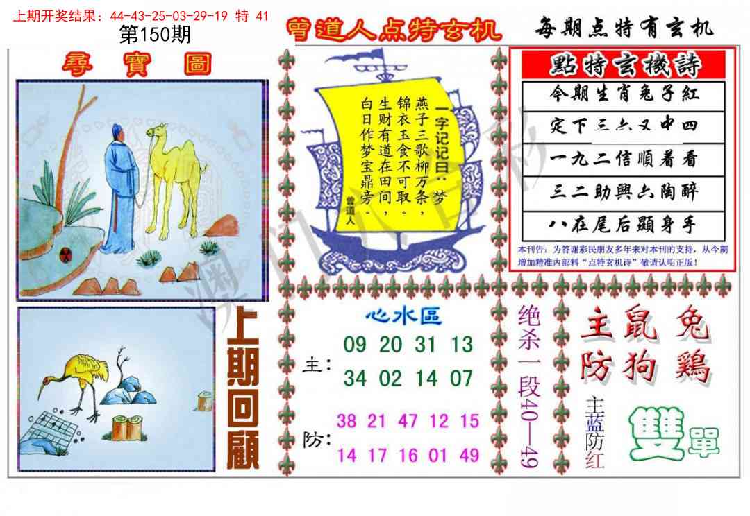 150期曾道人点特玄机[图]