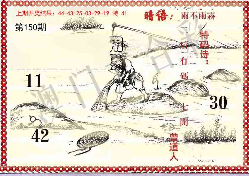 150期早开先生暗语[图]