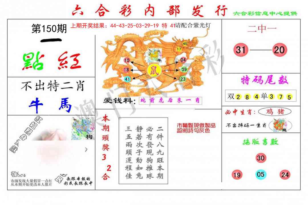 150期一点红[图]