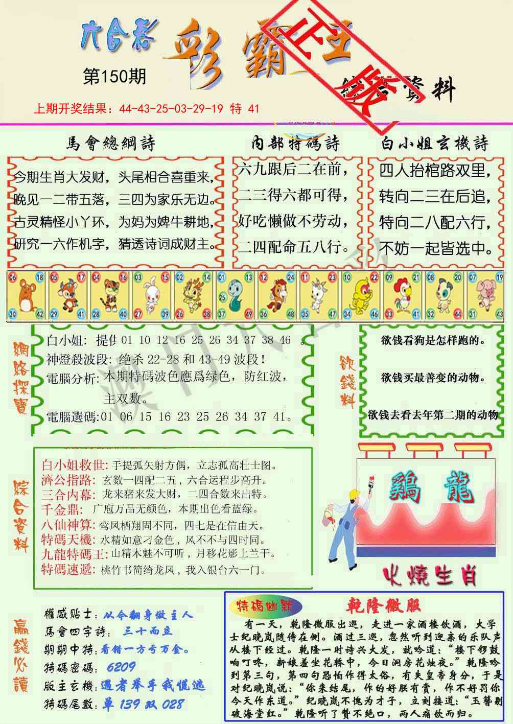 150期精装彩霸王[图]