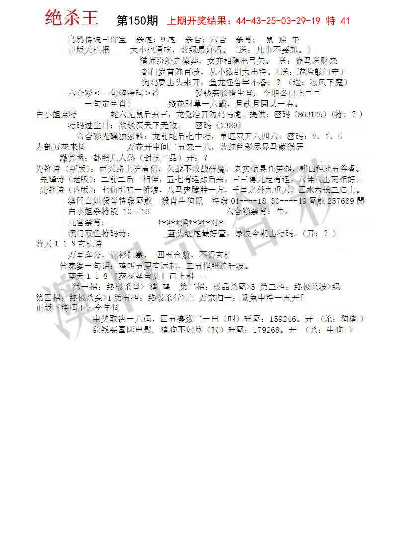 150期蓝天报B[图]