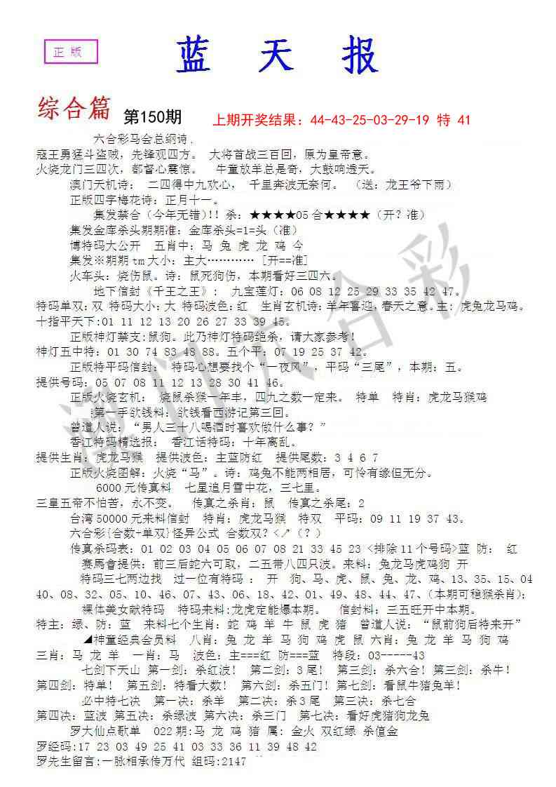 150期蓝天报A[图]