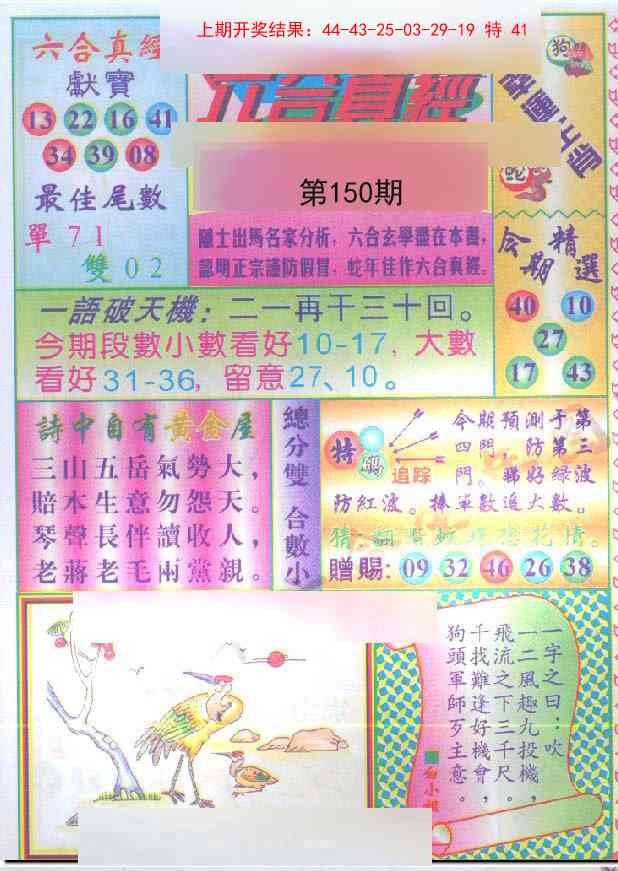 150期六合真经[图]
