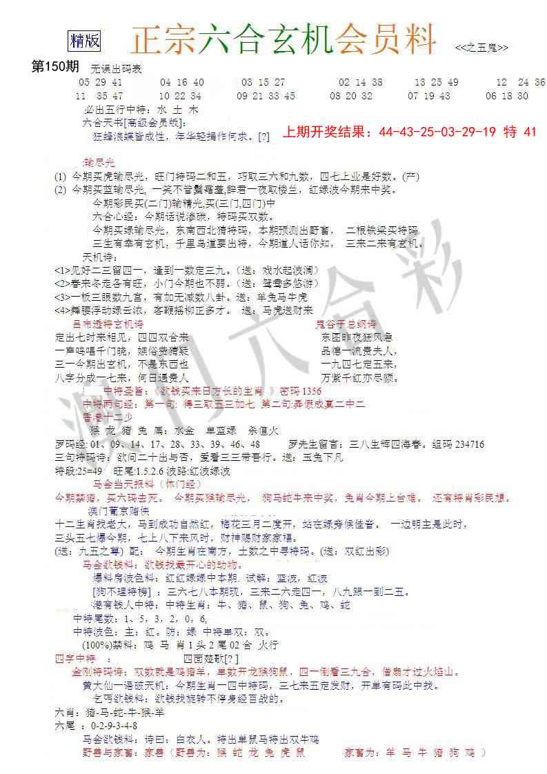 150期正宗六合玄机料[图]