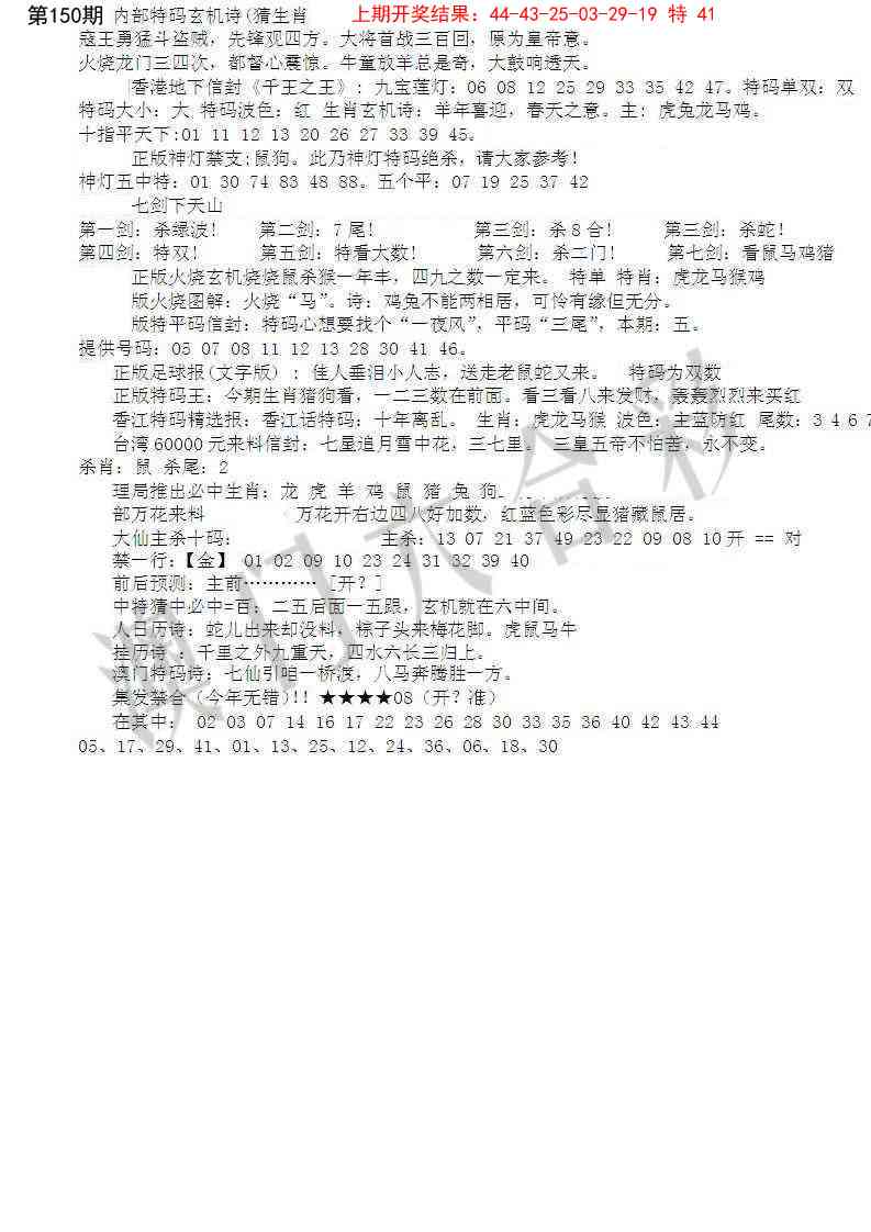 150期五星报B[图]