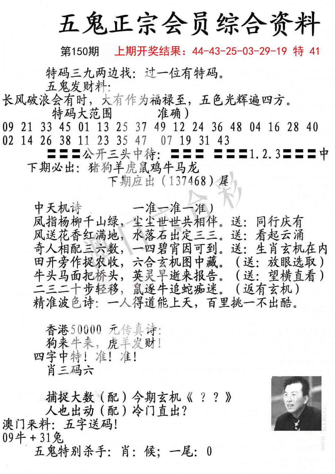150期蛇报A[图]