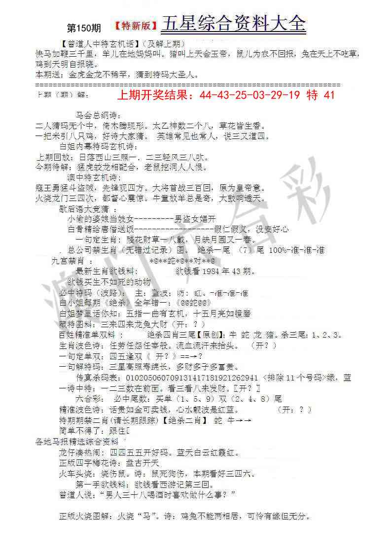 150期五星报A[图]