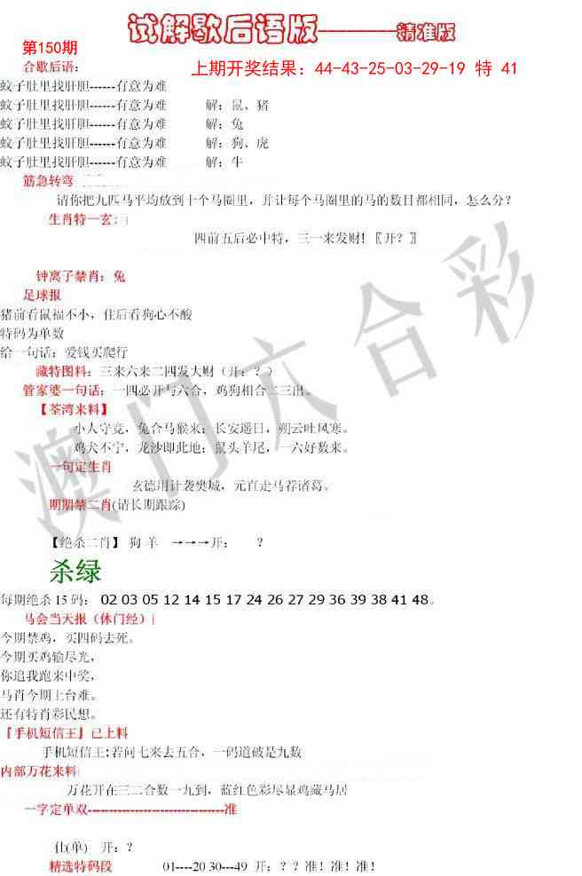 150期六合一点红B[图]