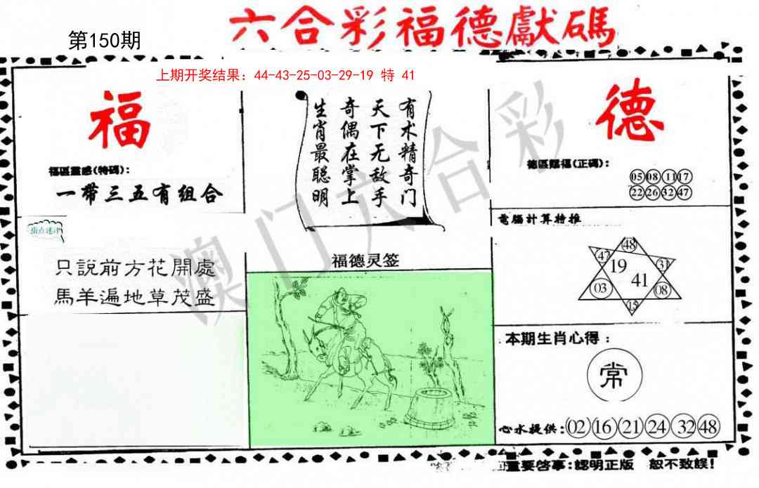 150期德福献码(信封)[图]