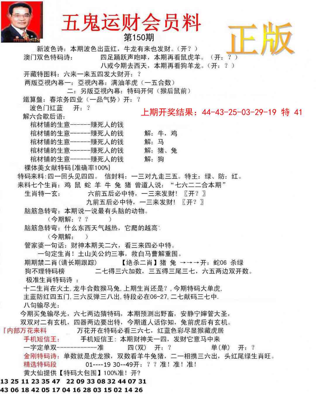 150期正版五鬼运财会员料[图]