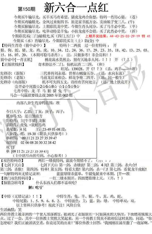 150期六合一点红A[图]
