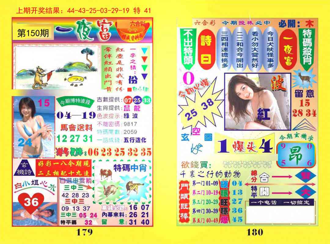 150期一夜富[图]