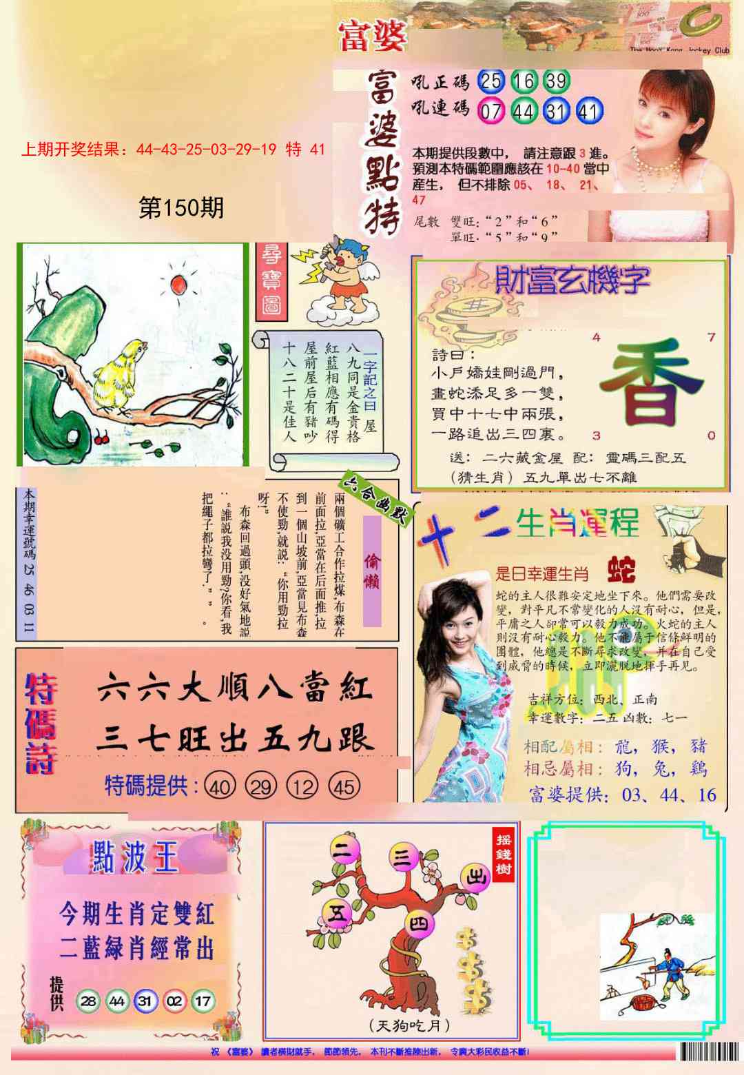 150期(新版)富婆[图]