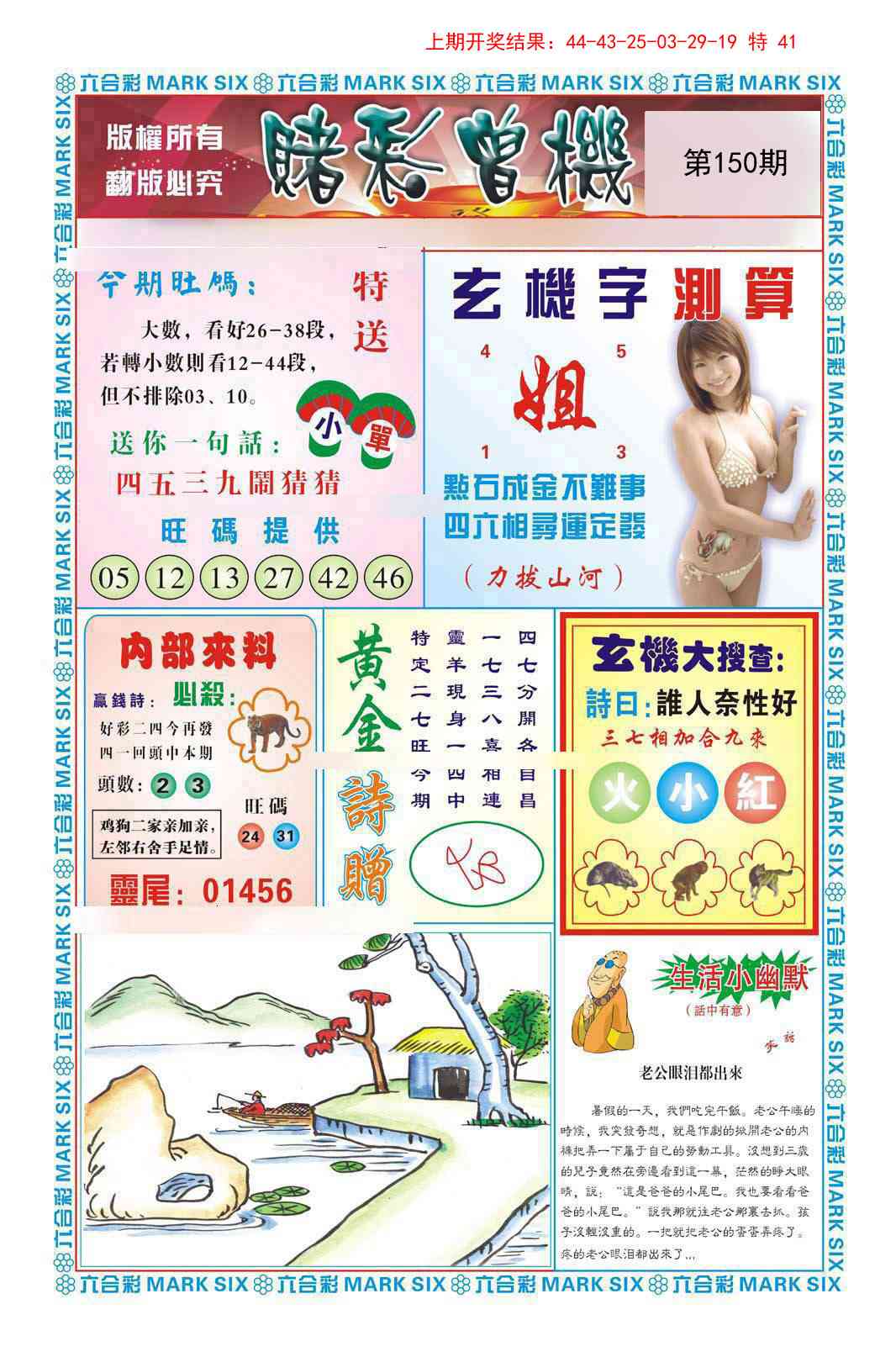 150期赌彩曾机[图]