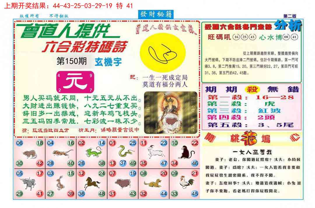 150期发财秘籍B[图]