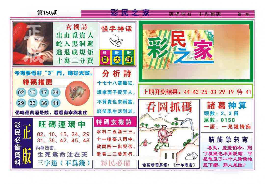 150期彩民之家A[图]