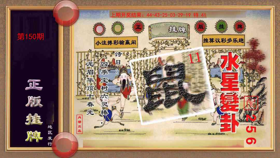 150期正版挂牌(另版)[图]