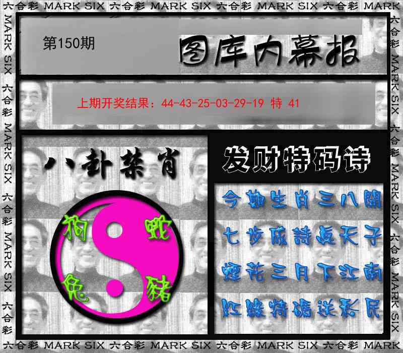 150期内幕报[图]