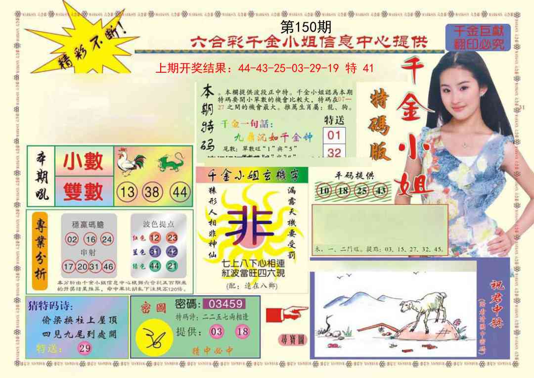 150期(新版)千金小姐A[图]