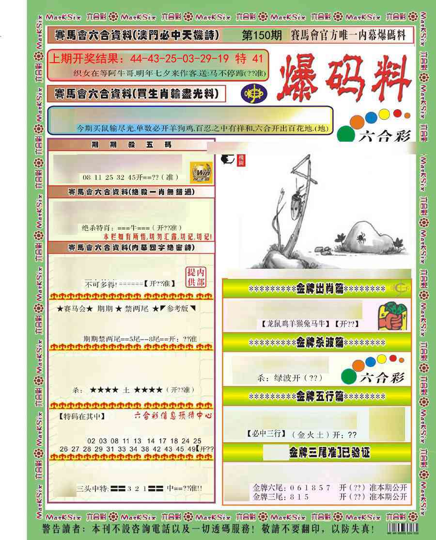 150期爆码料A)[图]