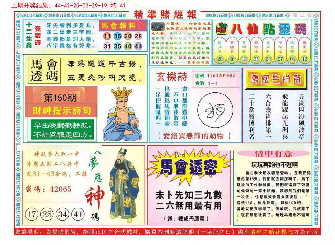 150期精准赌经报B[图]