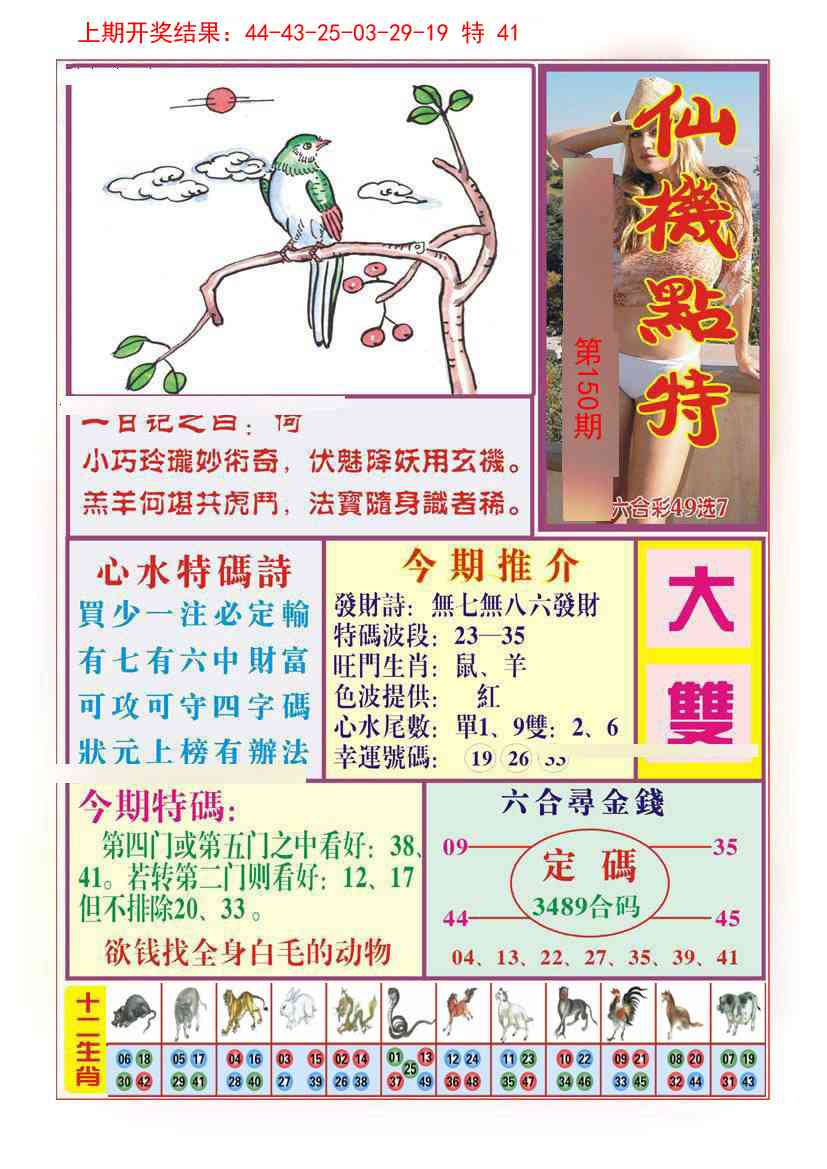 150期仙机点特[图]