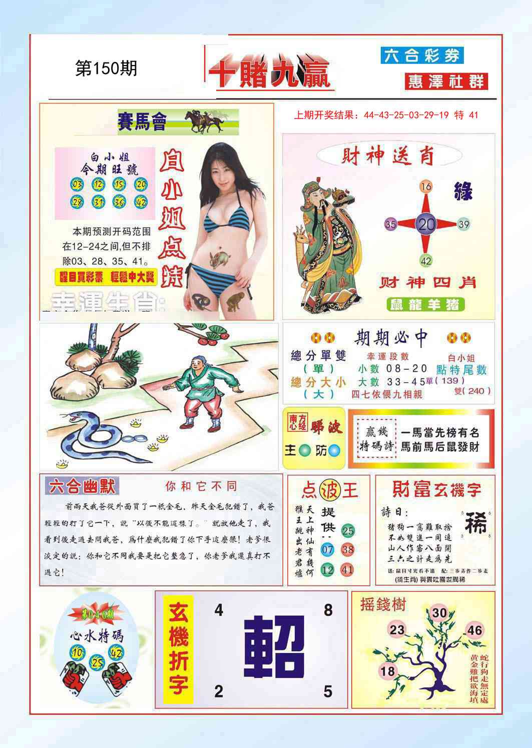 150期十赌九羸[图]