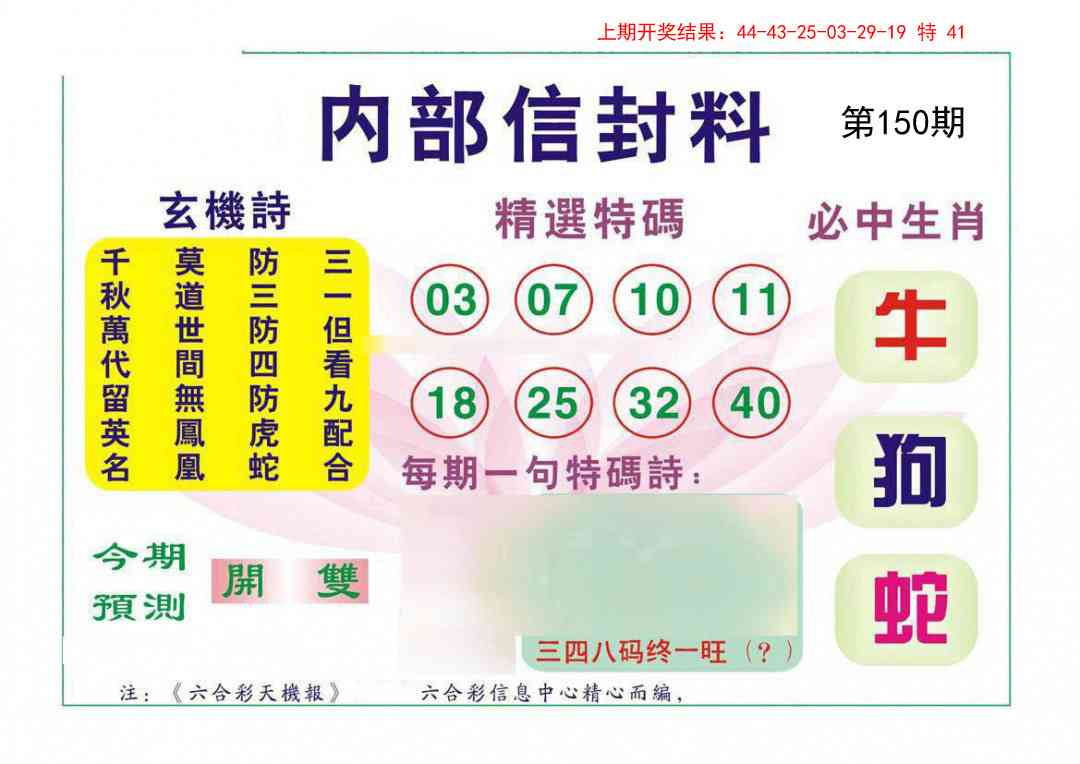 150期内部信封料[图]