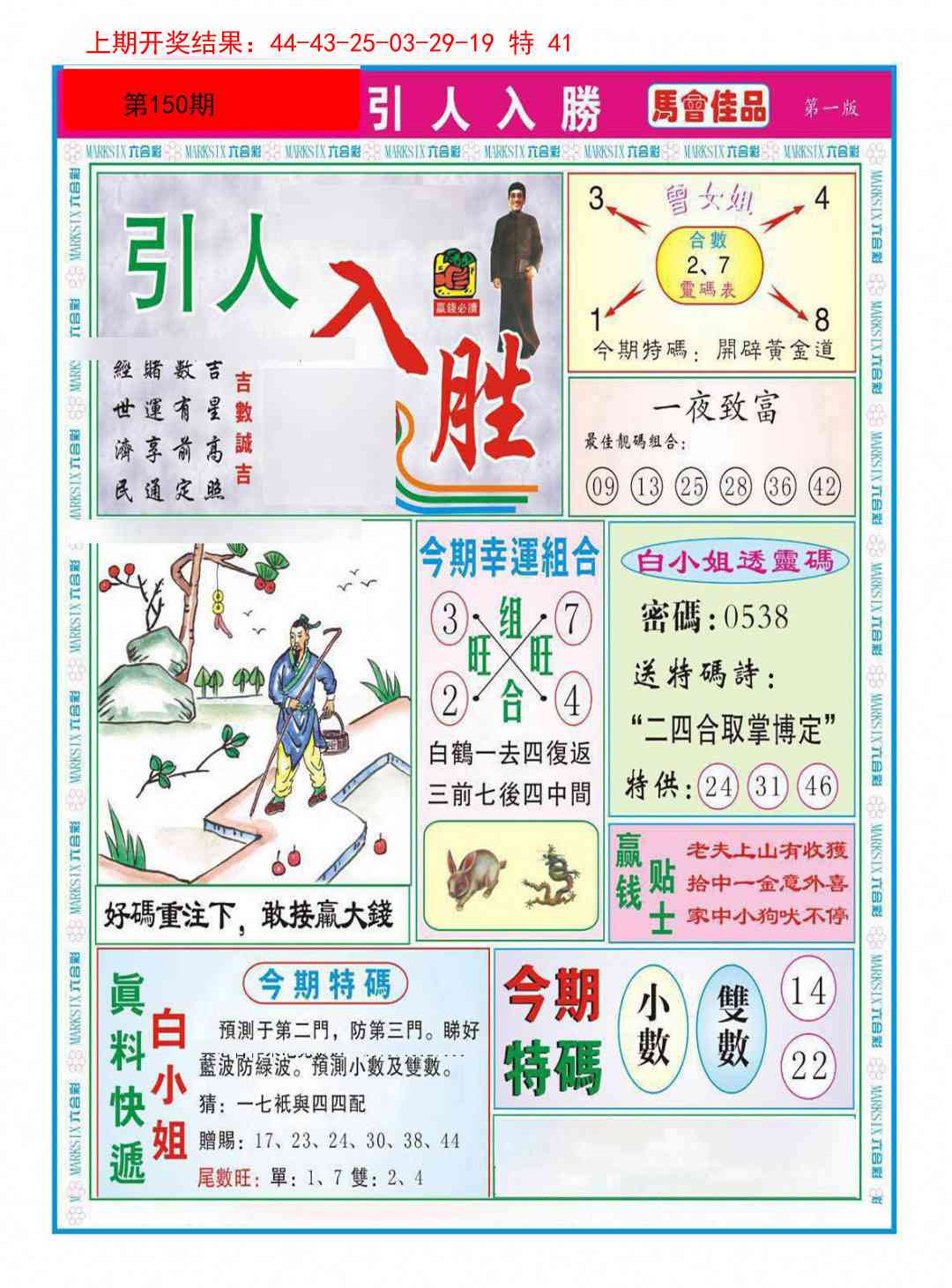 150期引人入胜A[图]