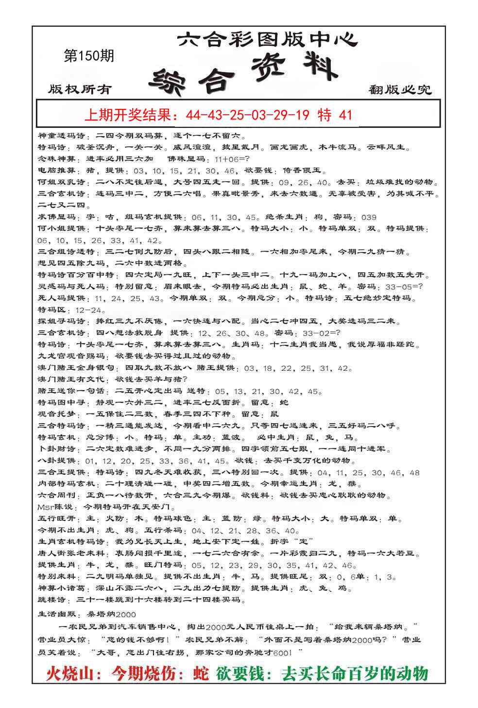 150期内部综合资料[图]